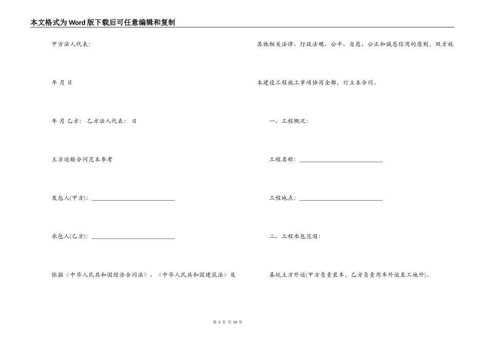 实用版土方运输合同范本_第3页