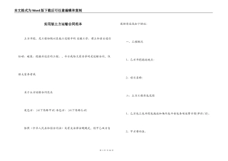 实用版土方运输合同范本