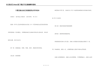 宁夏回族自治区房屋租赁合同书范本