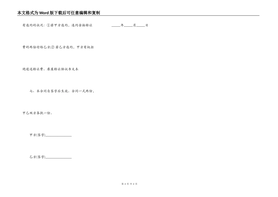 私人房屋转让合同范文_第2页