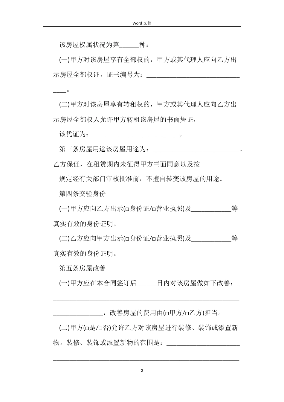 北京市个人房屋出租合同3篇_第2页