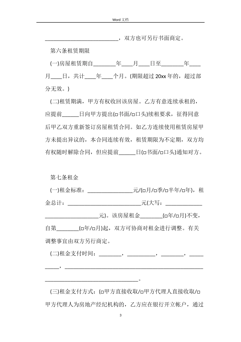 北京市个人房屋出租合同3篇_第3页