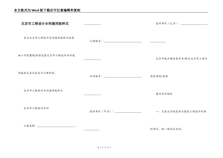 北京市工程设计合同通用版样式_第1页