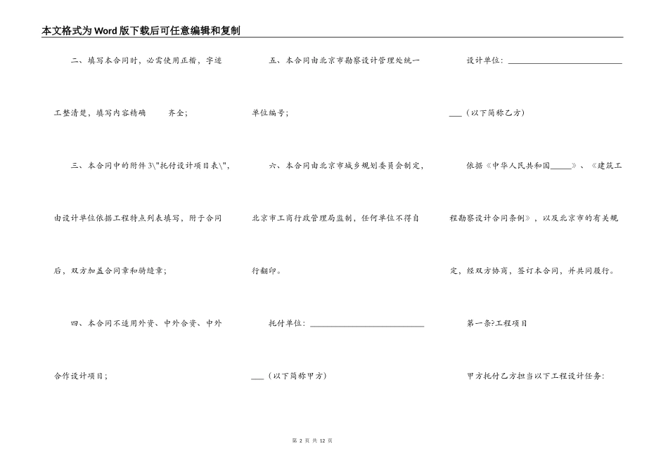 北京市工程设计合同通用版样式_第2页