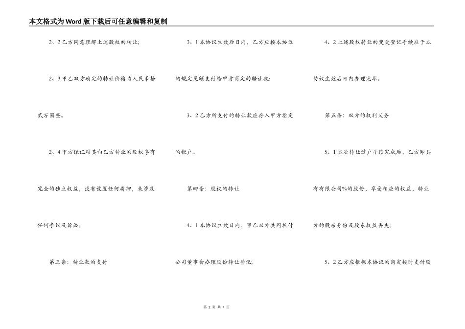 公司股权转让标准合同范本_第2页