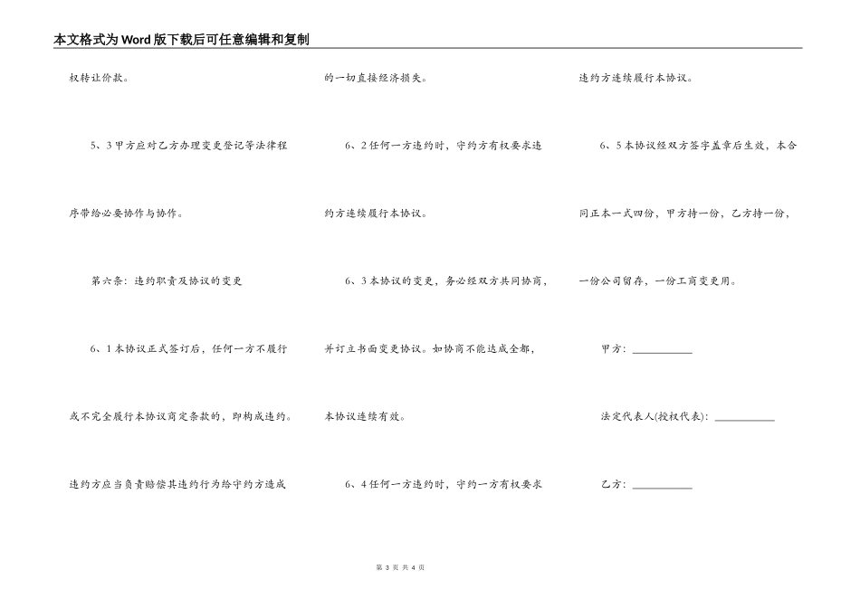 公司股权转让标准合同范本_第3页