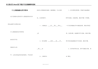 个人房屋装修合同书样本