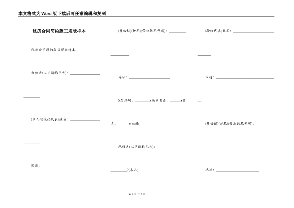 租房合同简约版正规版样本_第1页