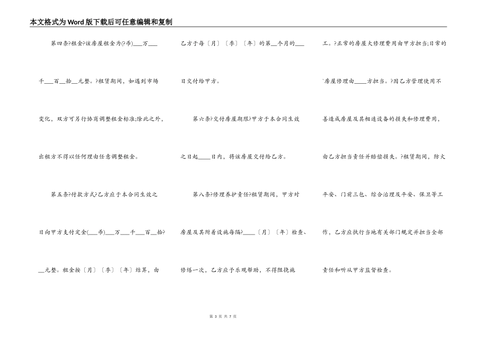 租房合同简约版正规版样本_第3页