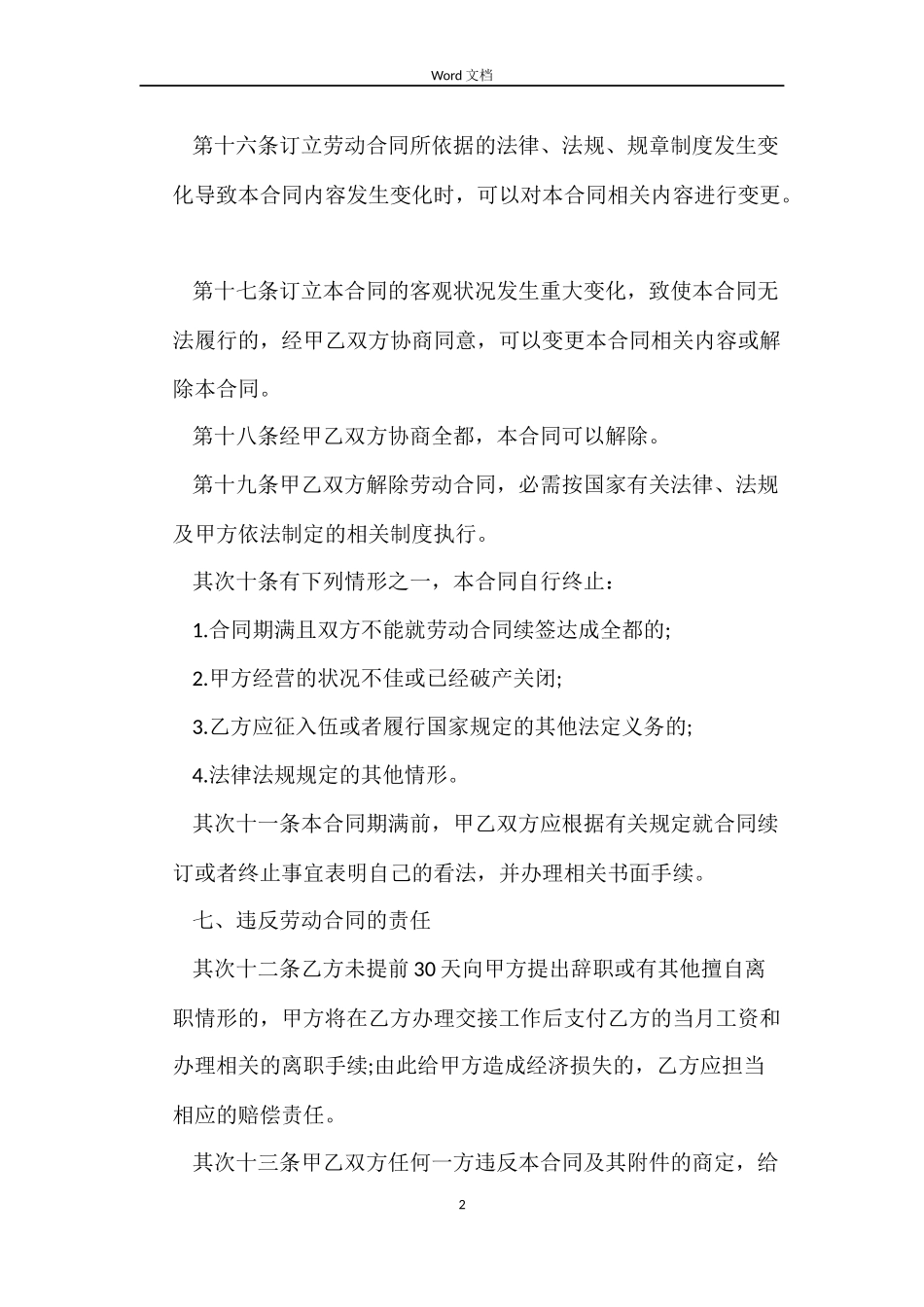正式员工劳动合同范本2022_第2页