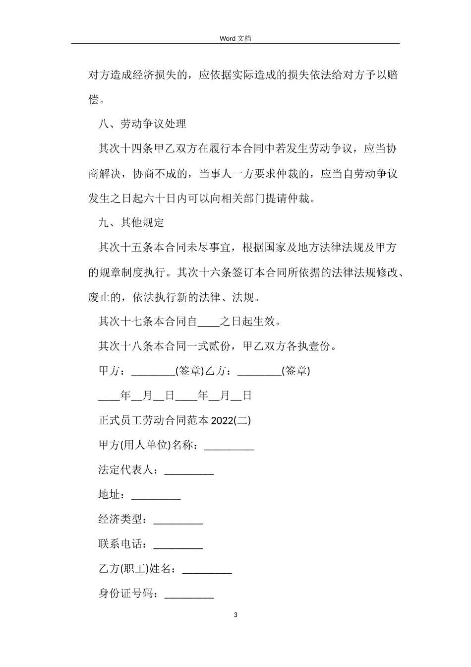 正式员工劳动合同范本2022_第3页