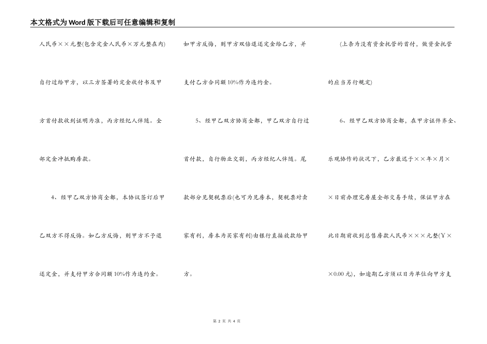 天津二手房屋买卖合同范本_第2页