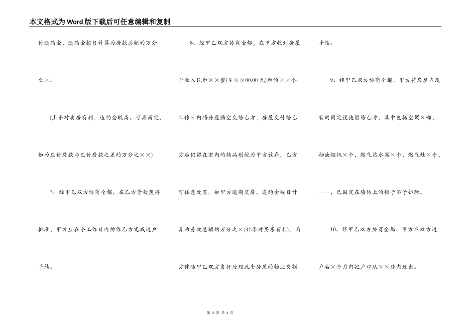 天津二手房屋买卖合同范本_第3页
