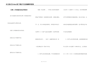 天津二手房屋买卖合同范本