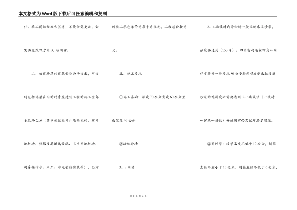 正规的建设工程合同样本_第2页