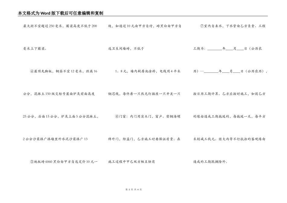 正规的建设工程合同样本_第3页