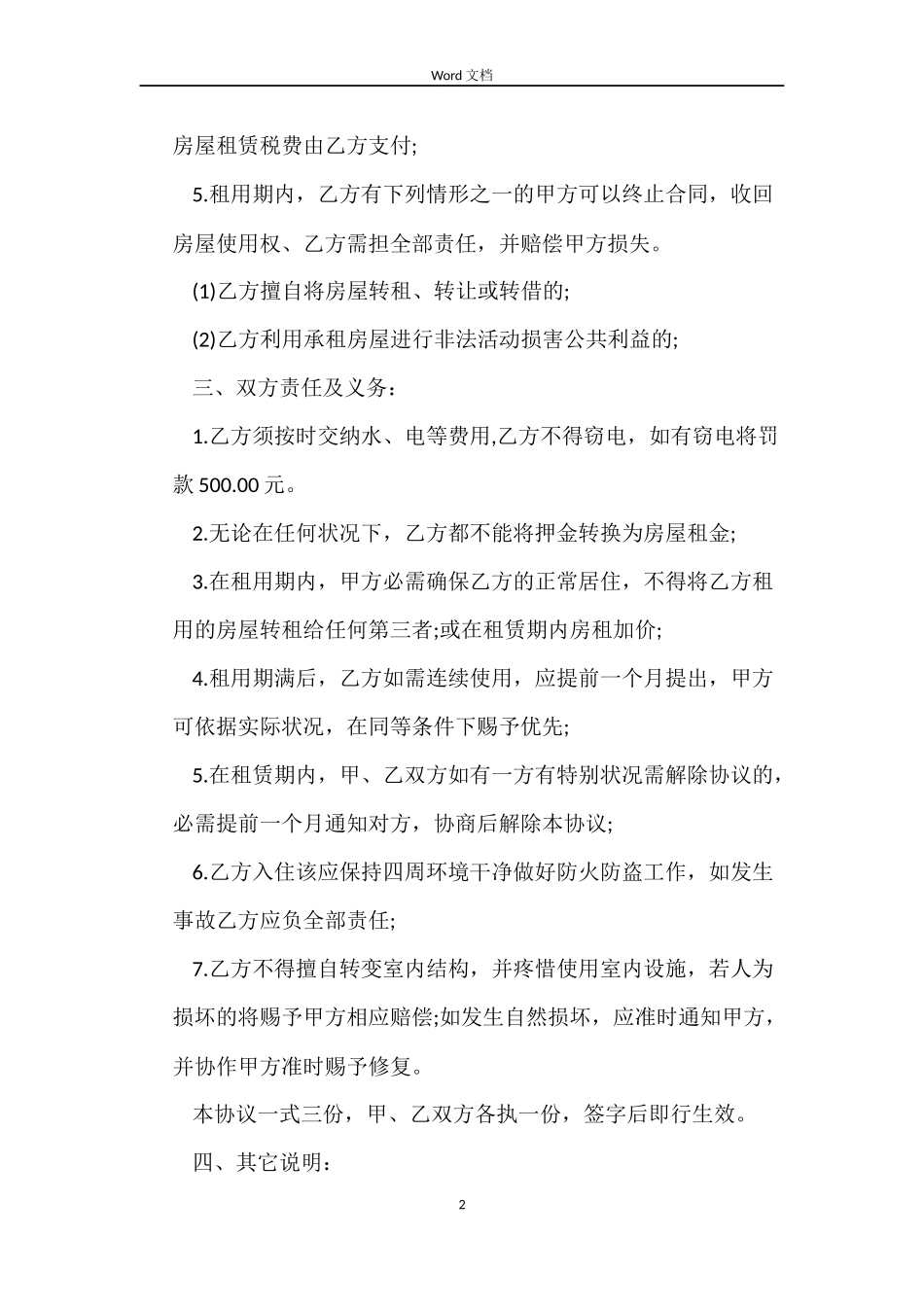 2022租房合同下载简单实用版式_第2页