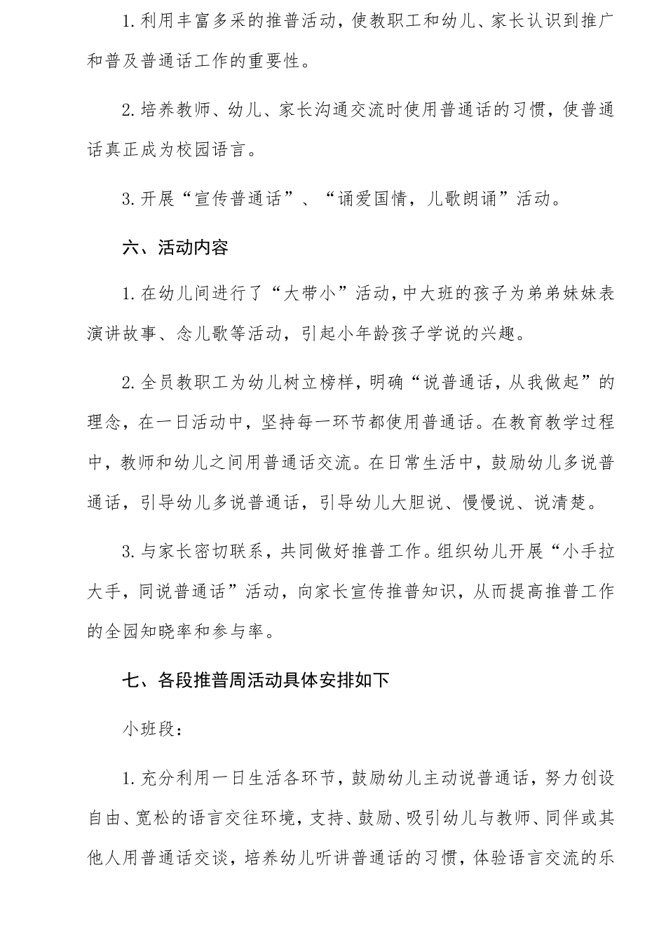 中心幼儿园推普周宣传教育活动实施方案_第2页