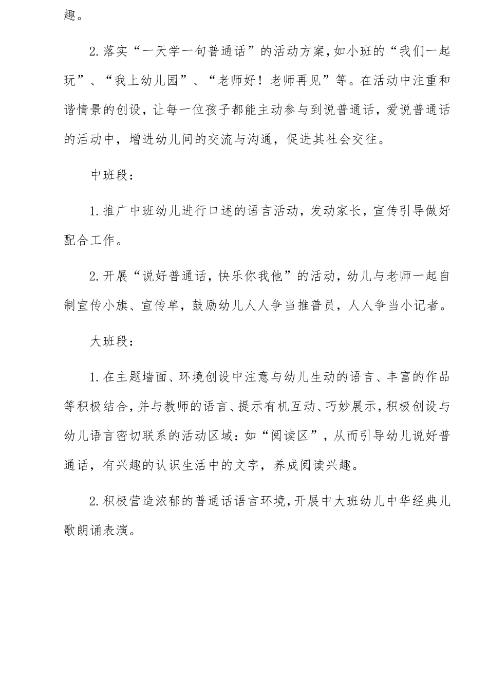 中心幼儿园推普周宣传教育活动实施方案_第3页