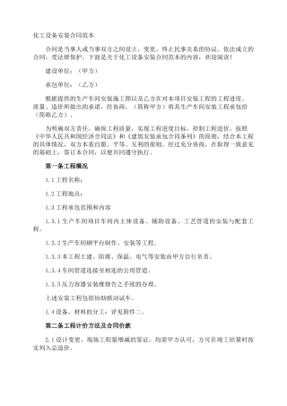 化工设备安装合同