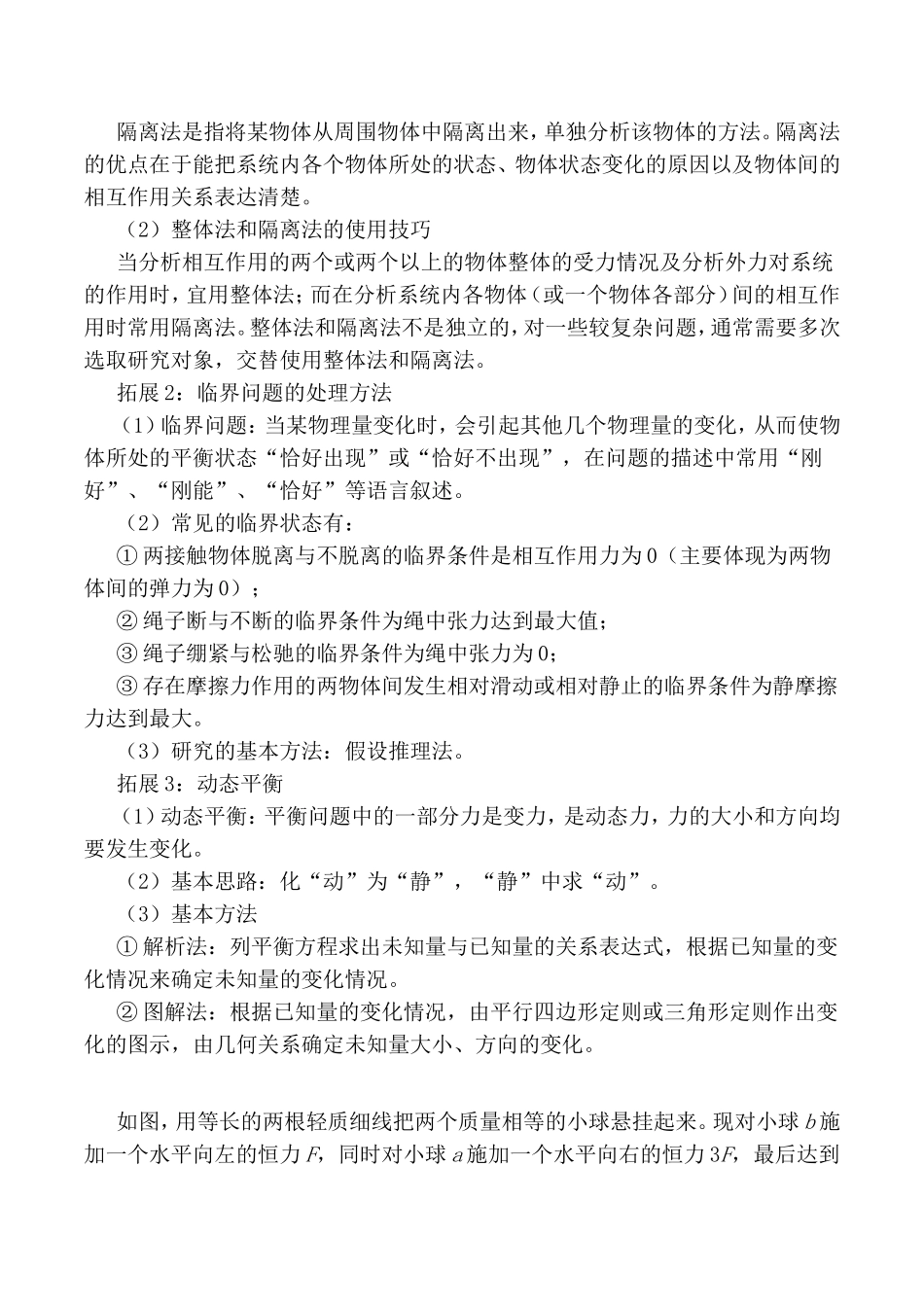 相互作用 测试练习题_第2页