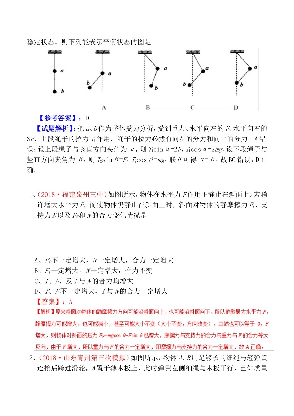 相互作用 测试练习题_第3页