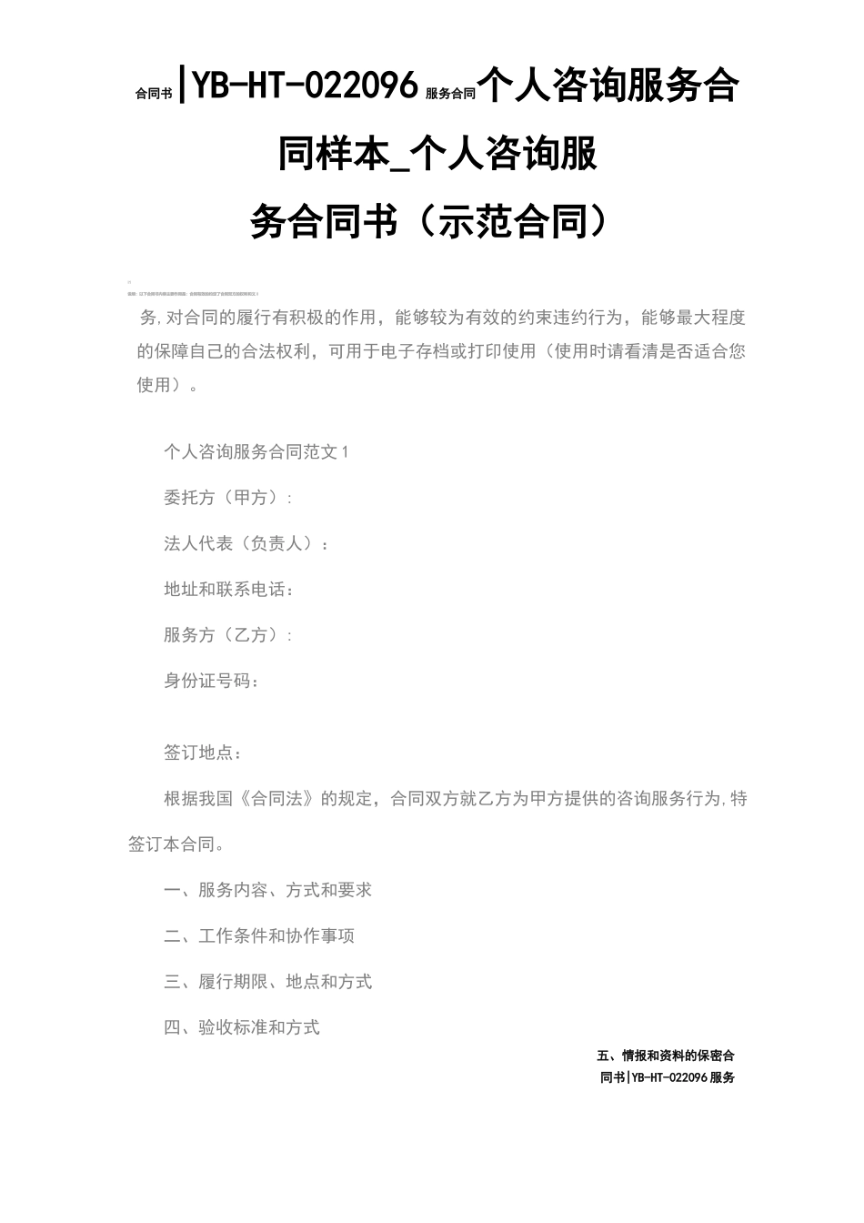 个人咨询服务合同样本_第2页