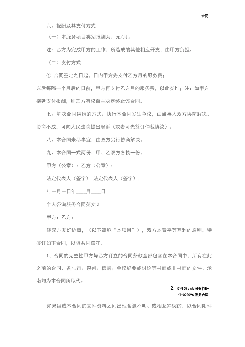 个人咨询服务合同样本_第3页