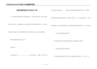 新版鱼塘经营承包合同范本3篇