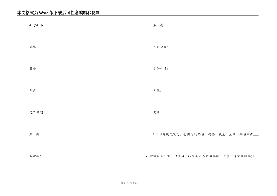 补偿贸易购销合同模板_第2页