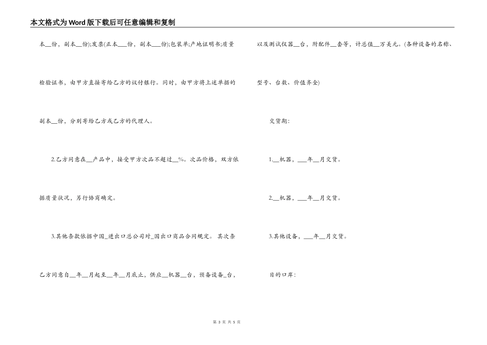 补偿贸易购销合同模板_第3页