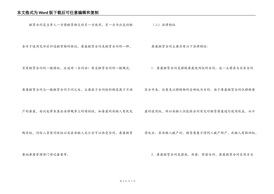 房屋租赁合同的概念_第2页
