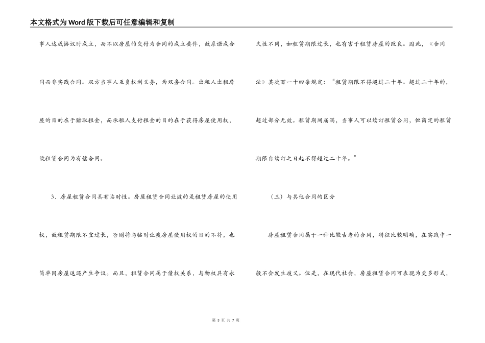 房屋租赁合同的概念_第3页