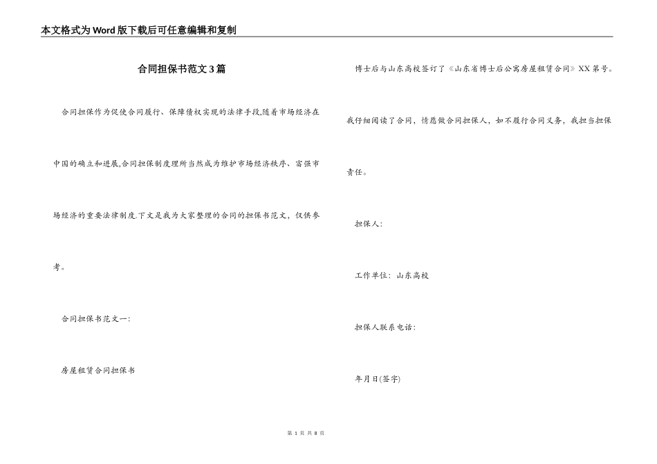 合同担保书3篇_第1页