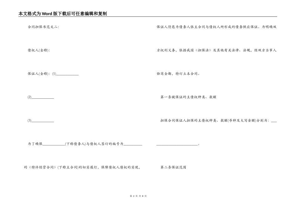 合同担保书3篇_第2页