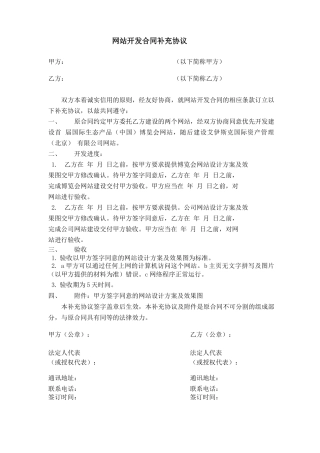 网站开发合同补充协议