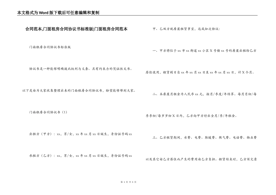 合同范本,门面租房合同协议书标准版-门面租房合同范本_第1页