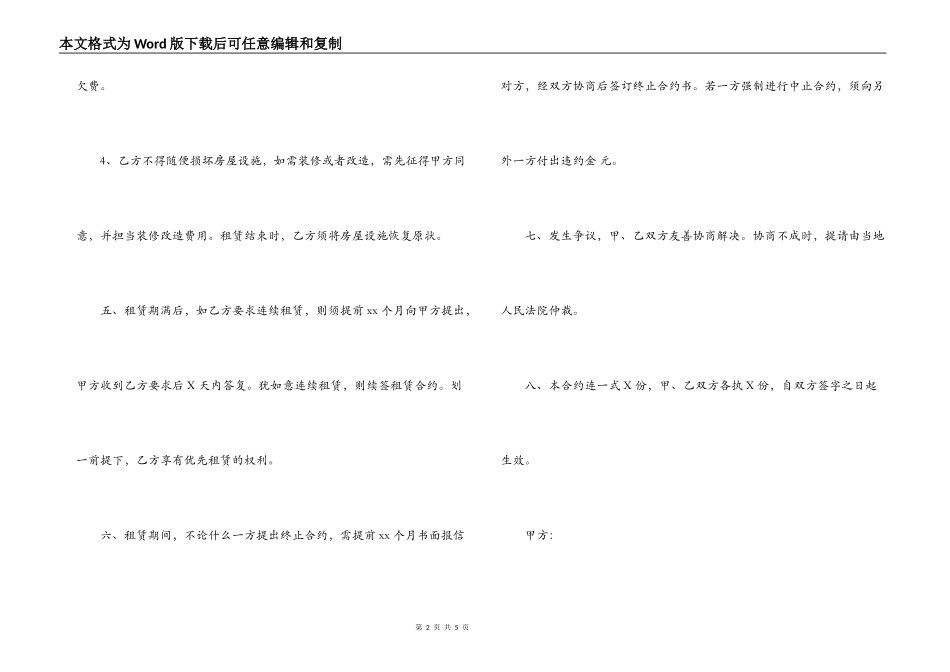 合同范本,门面租房合同协议书标准版-门面租房合同范本_第2页