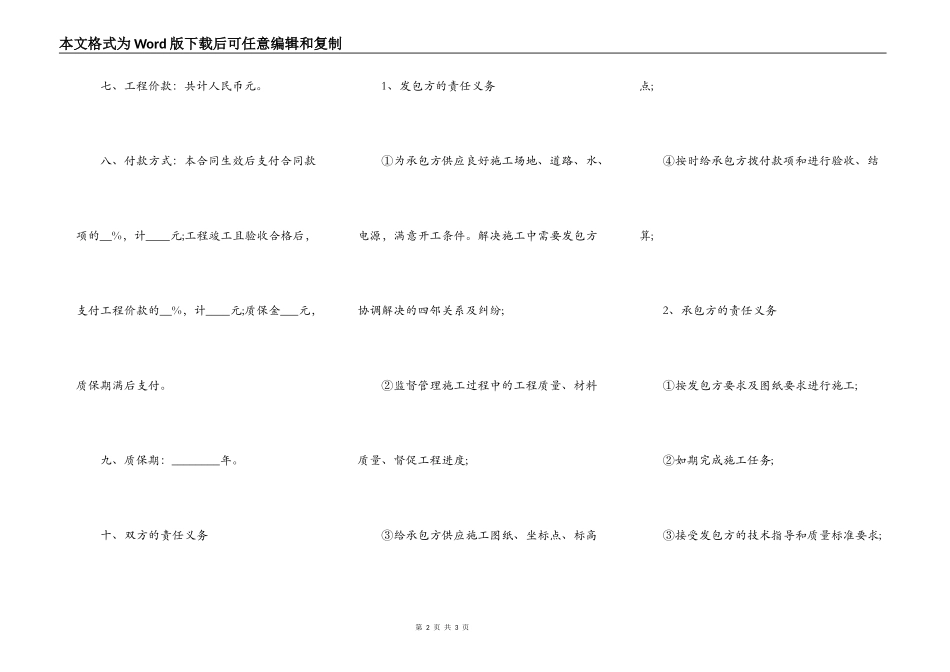 通用大型工程合同书_第2页