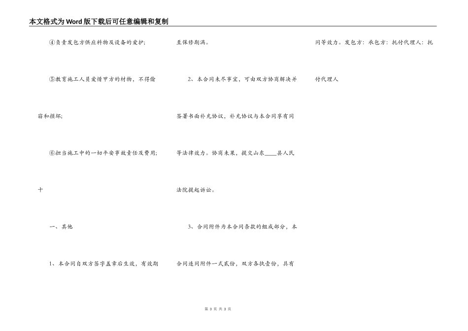 通用大型工程合同书_第3页