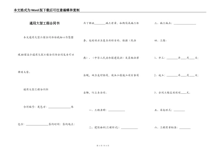 通用大型工程合同书