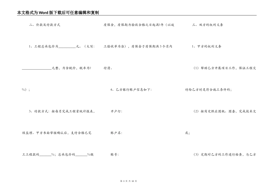 2021-工程总承包合同范本_第3页