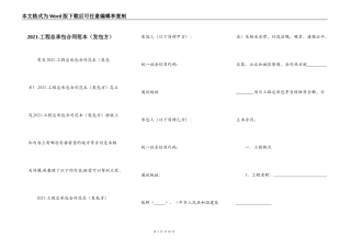 2021-工程总承包合同范本