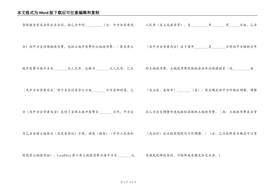 外商投资企业土地使用合同（１）_第2页