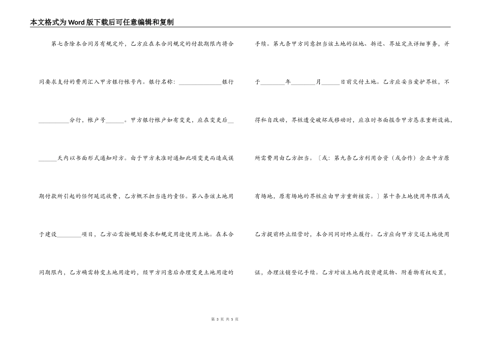 外商投资企业土地使用合同（１）_第3页