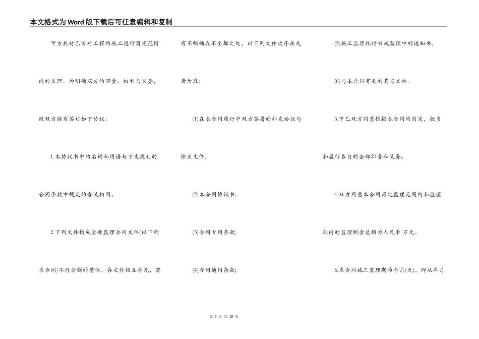 水运工程施工监理合同书范本_第3页