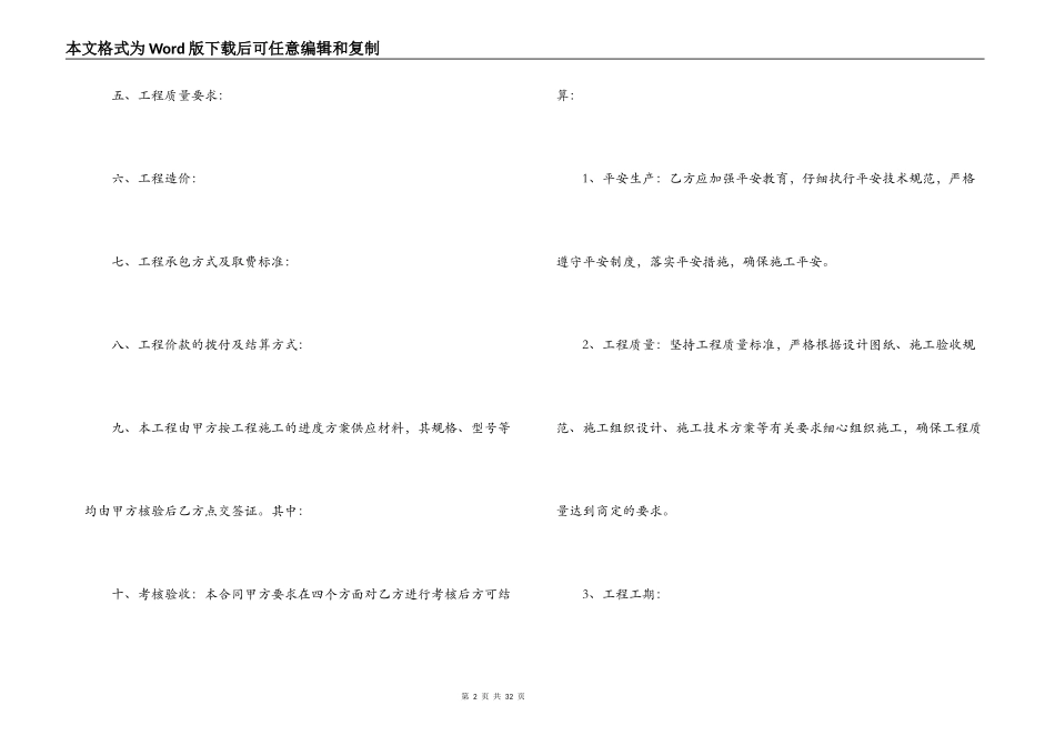 建筑专业分包合同范本_第2页