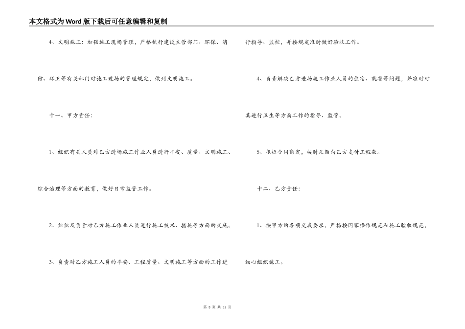 建筑专业分包合同范本_第3页