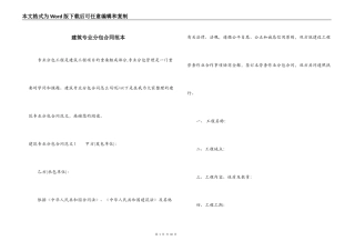 建筑专业分包合同范本
