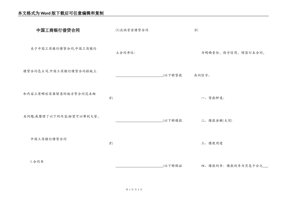 中国工商银行借贷合同_第1页